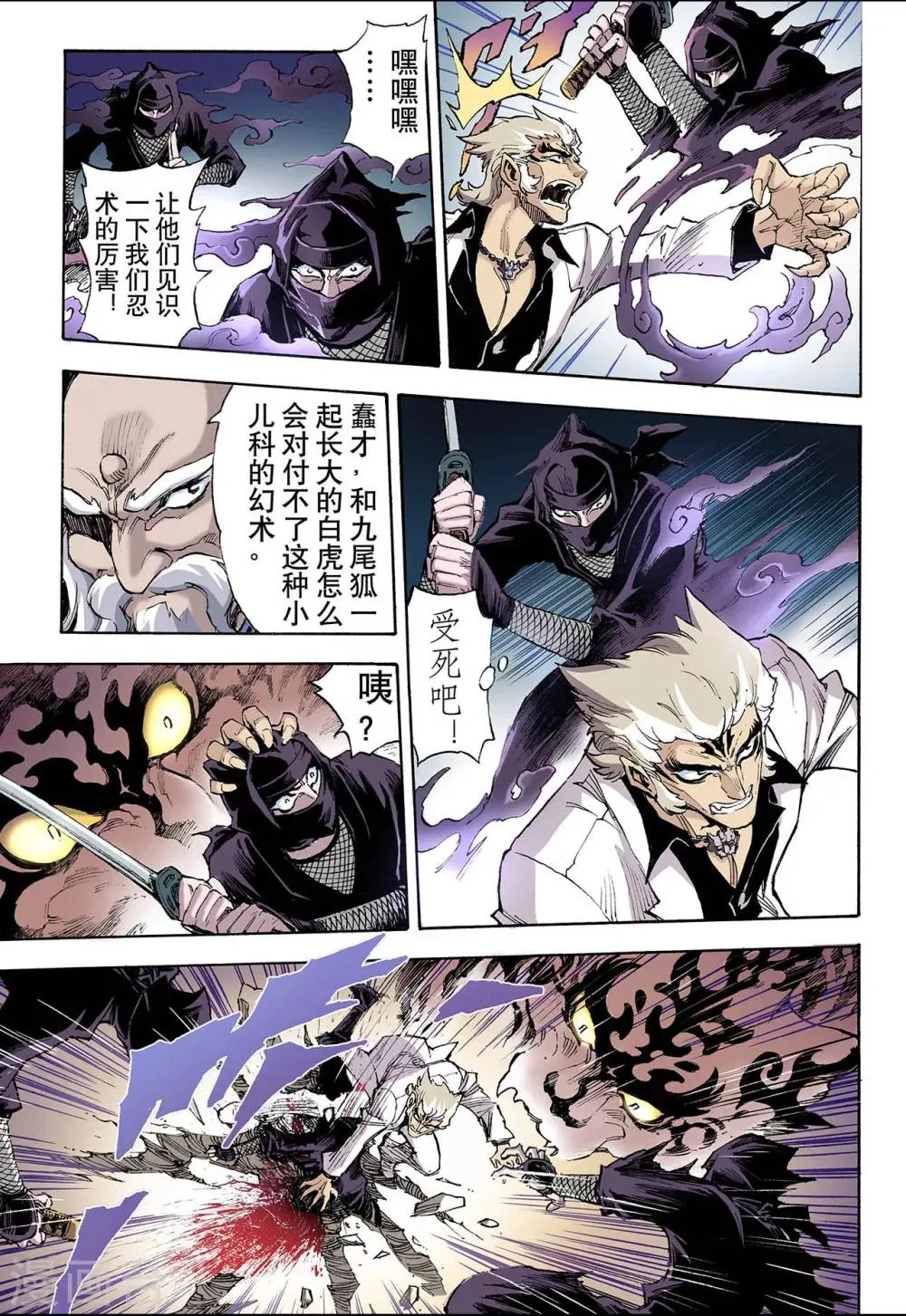 第34话 四圣1 第9页