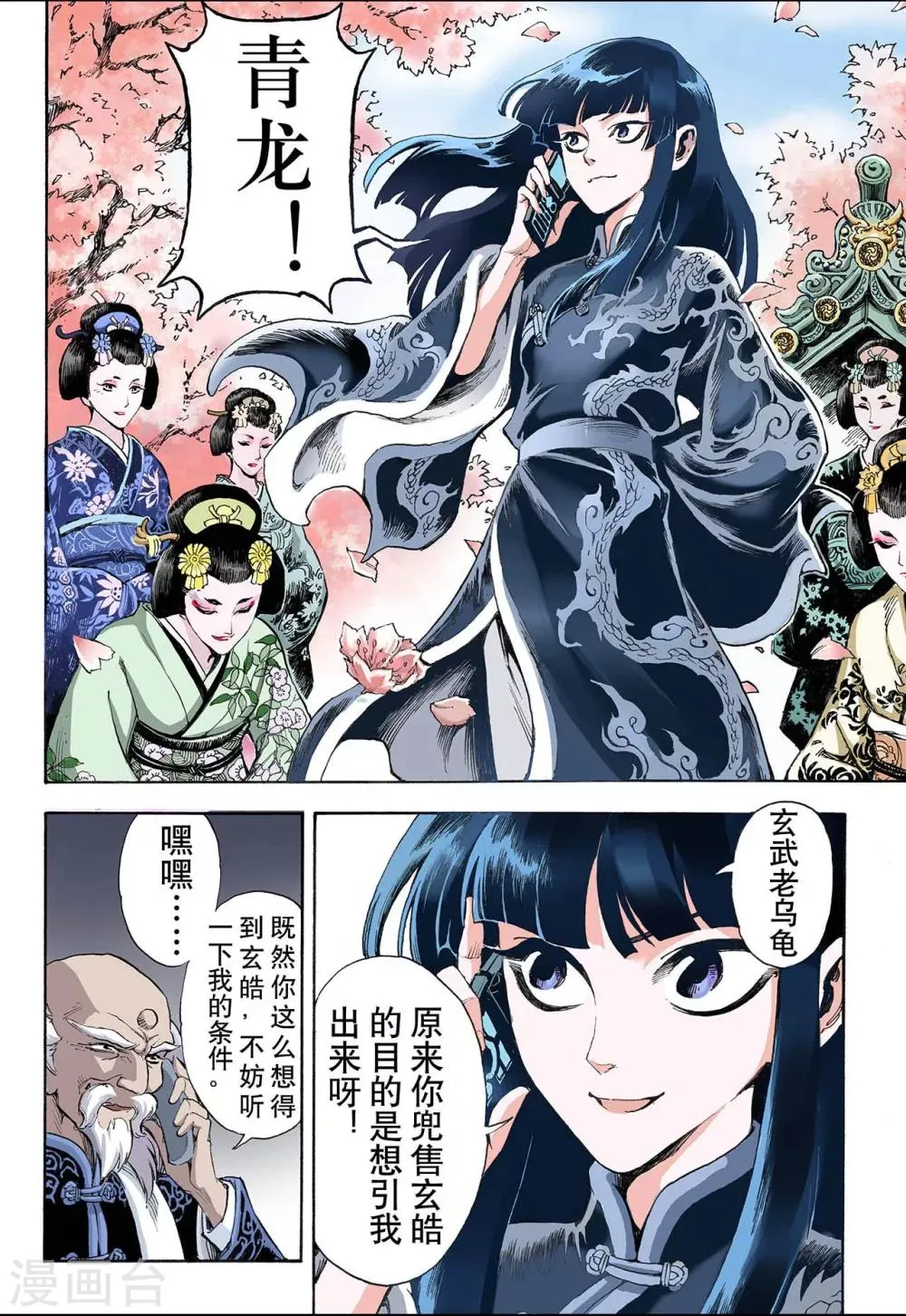 第34话 四圣1 第12页