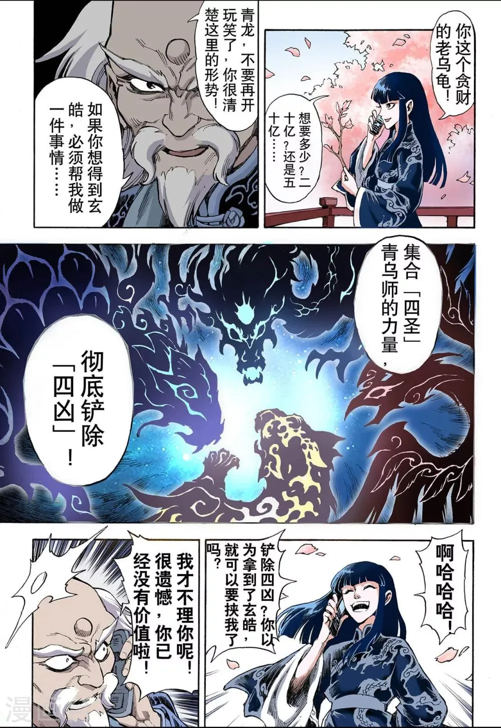 第34话 四圣1 第13页