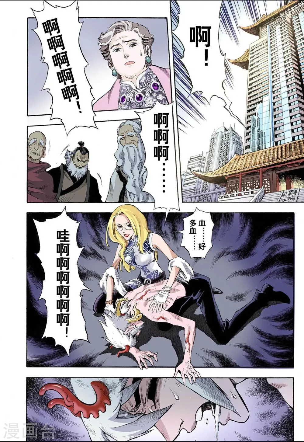 第35话 四圣2 第1页