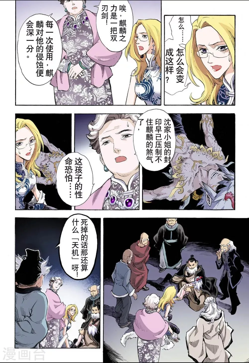 第35话 四圣2 第4页