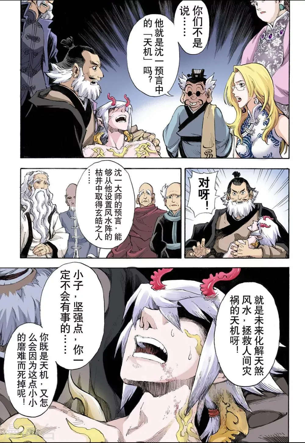 第35话 四圣2 第5页