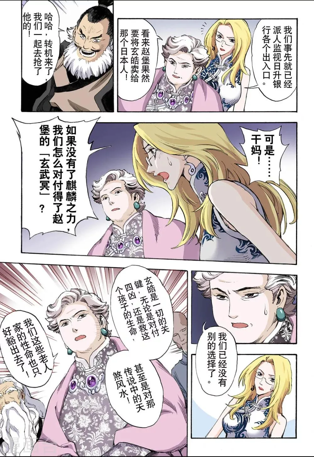 第35话 四圣2 第7页