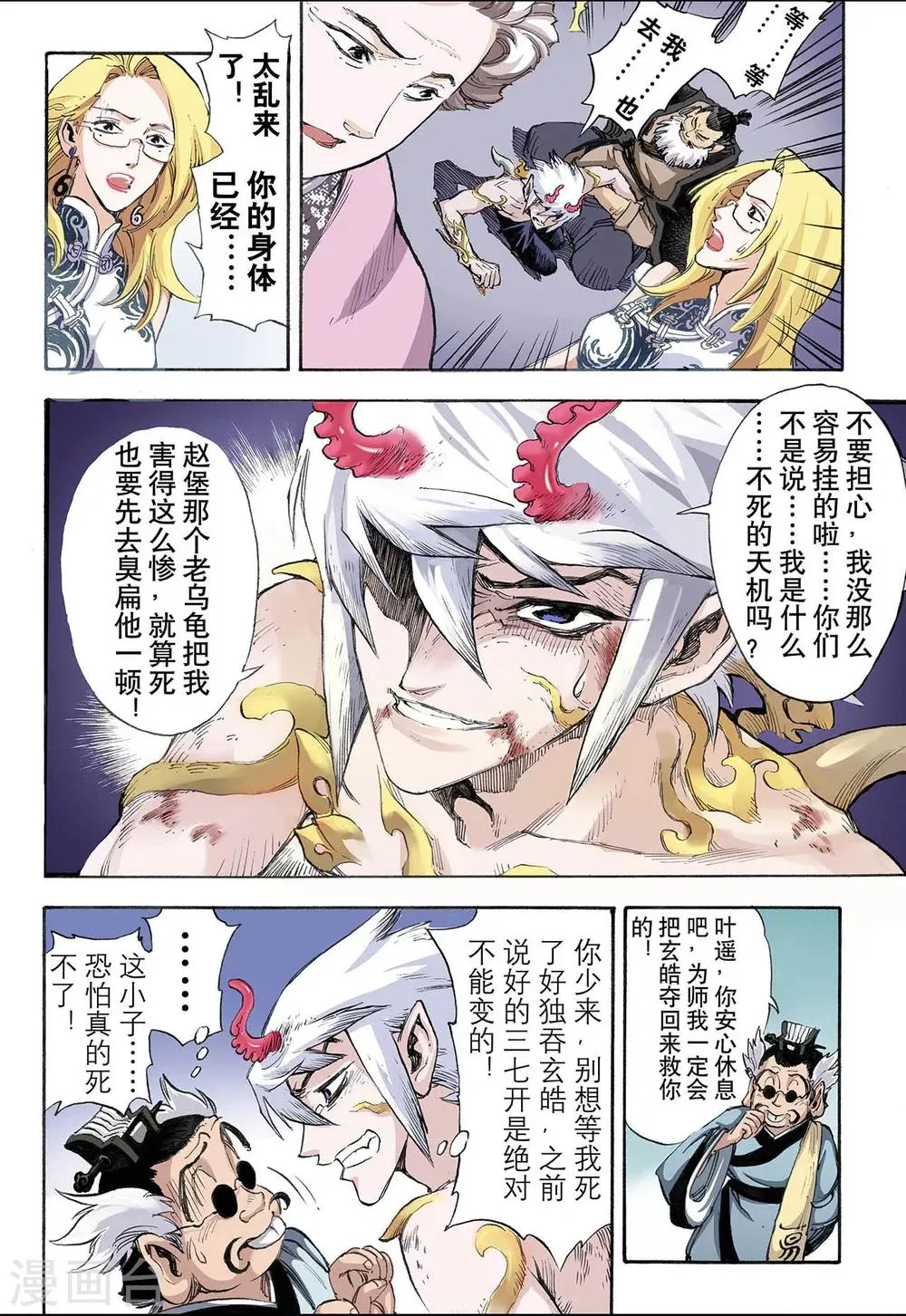 第35话 四圣2 第8页