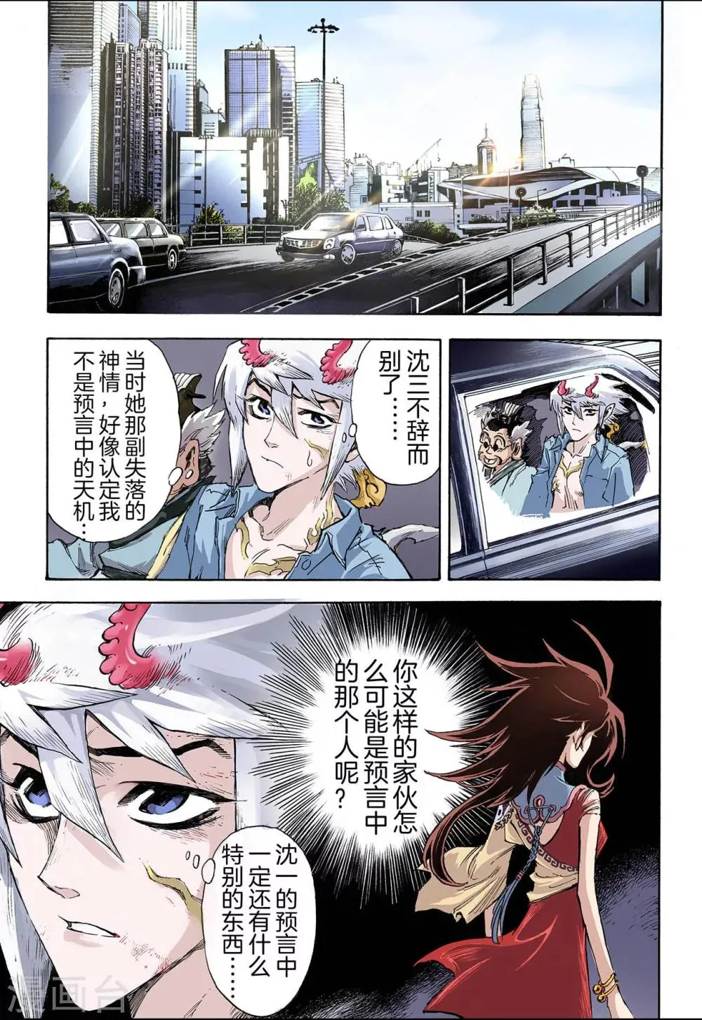 第35话 四圣2 第9页
