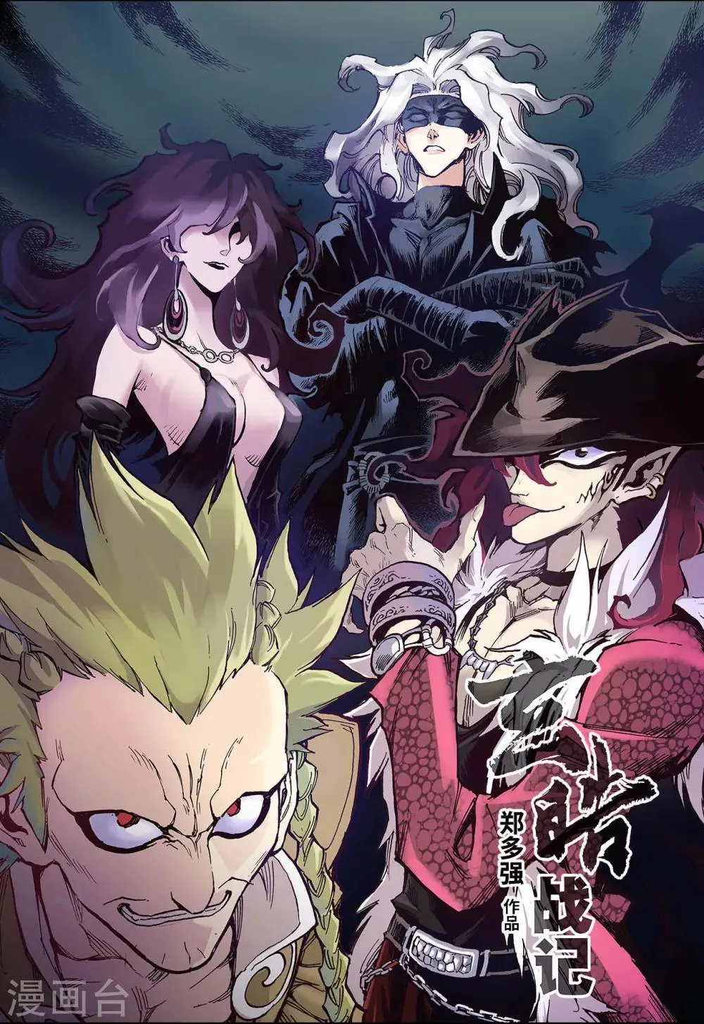 第36话 四凶1 第2页