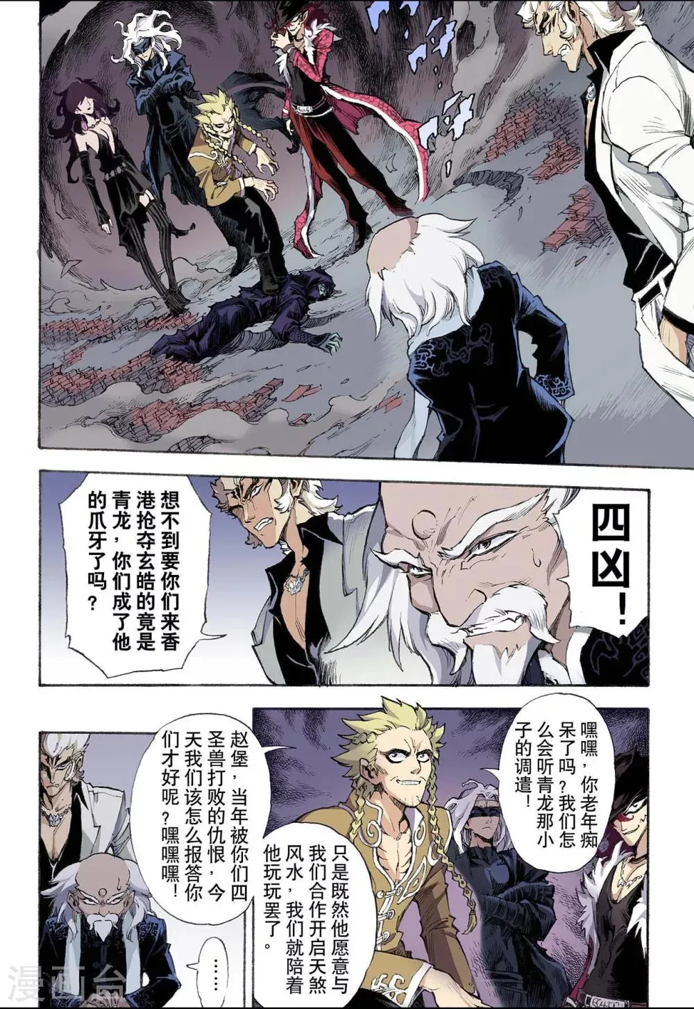第36话 四凶1 第3页