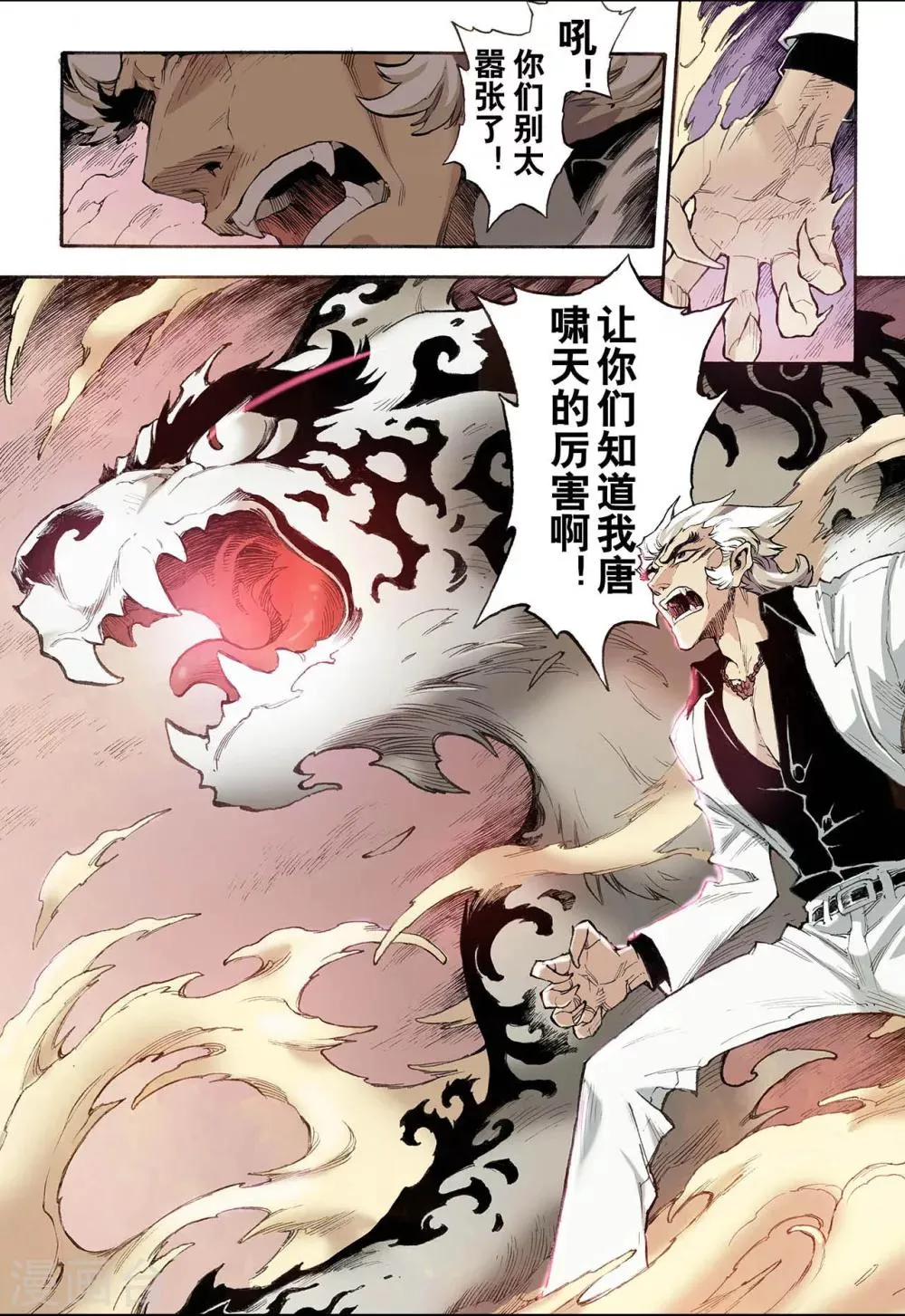 第36话 四凶1 第4页