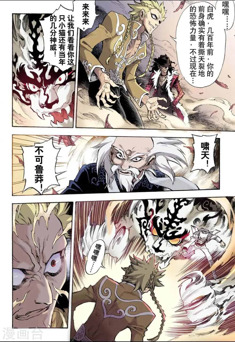 第36话 四凶1 第5页