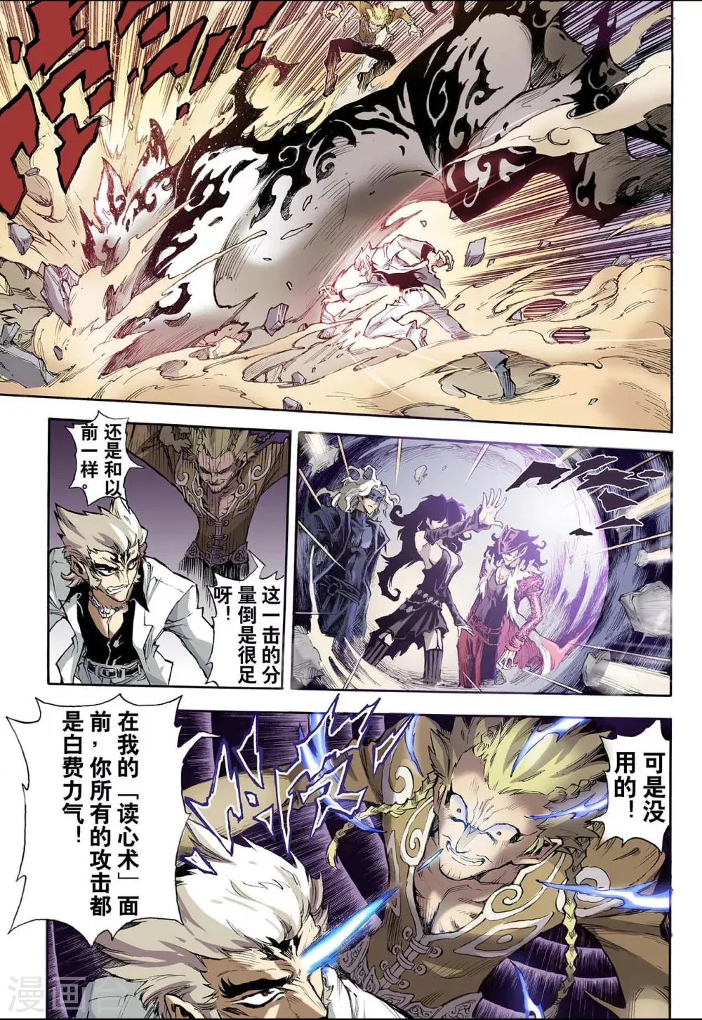第36话 四凶1 第6页