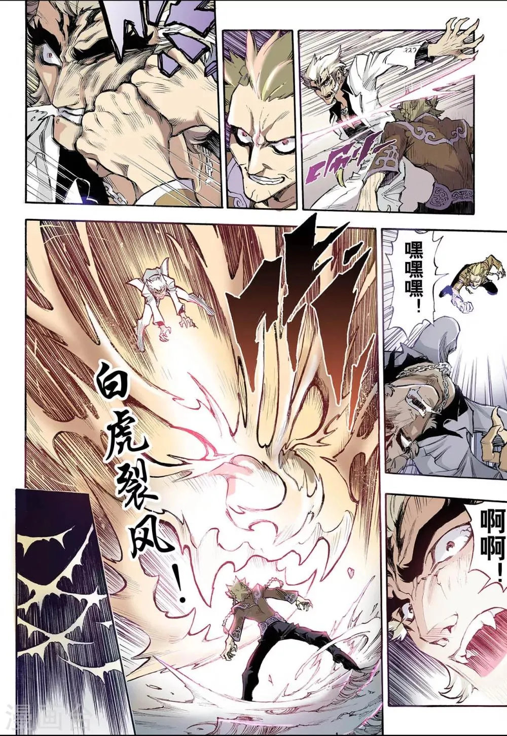 第36话 四凶1 第7页