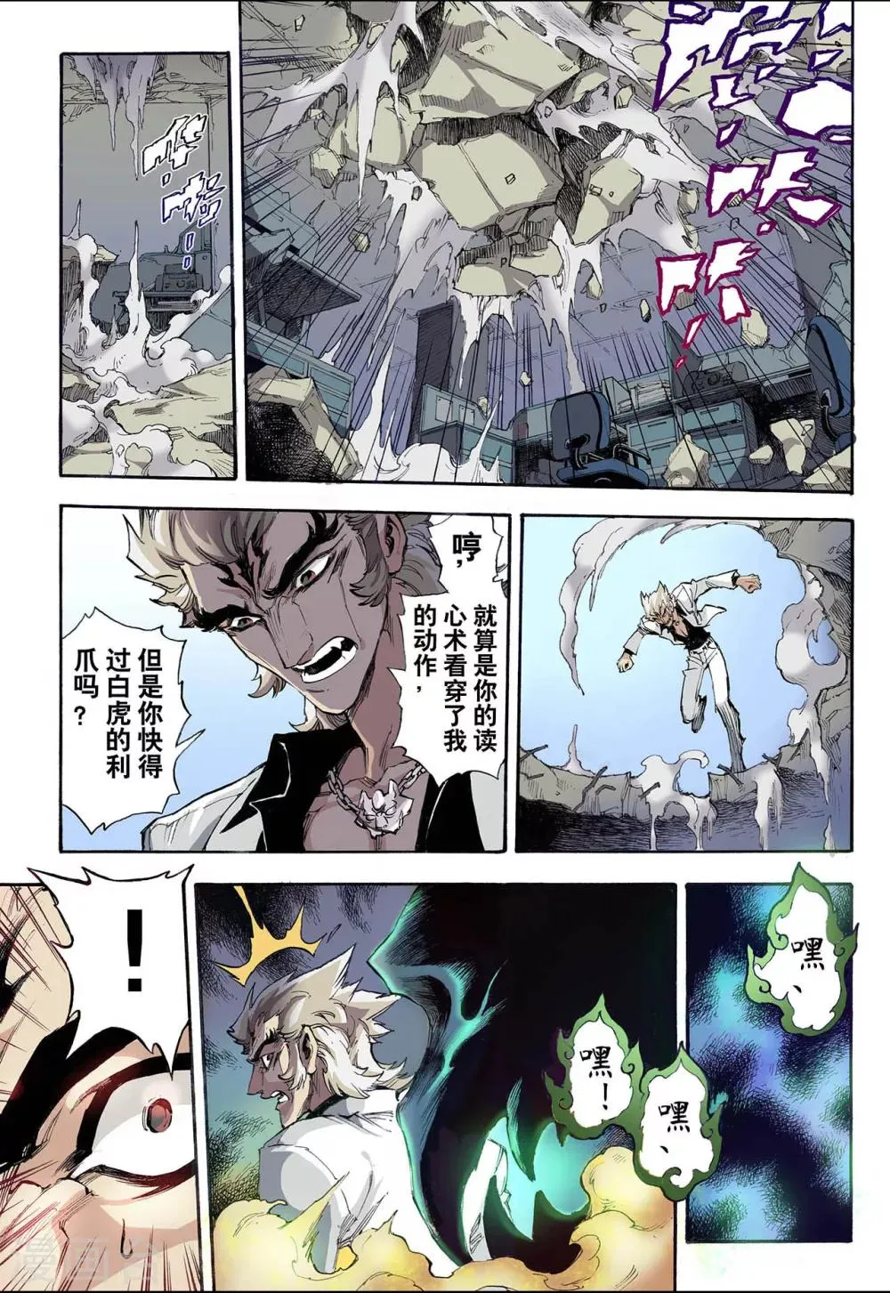 第36话 四凶1 第8页