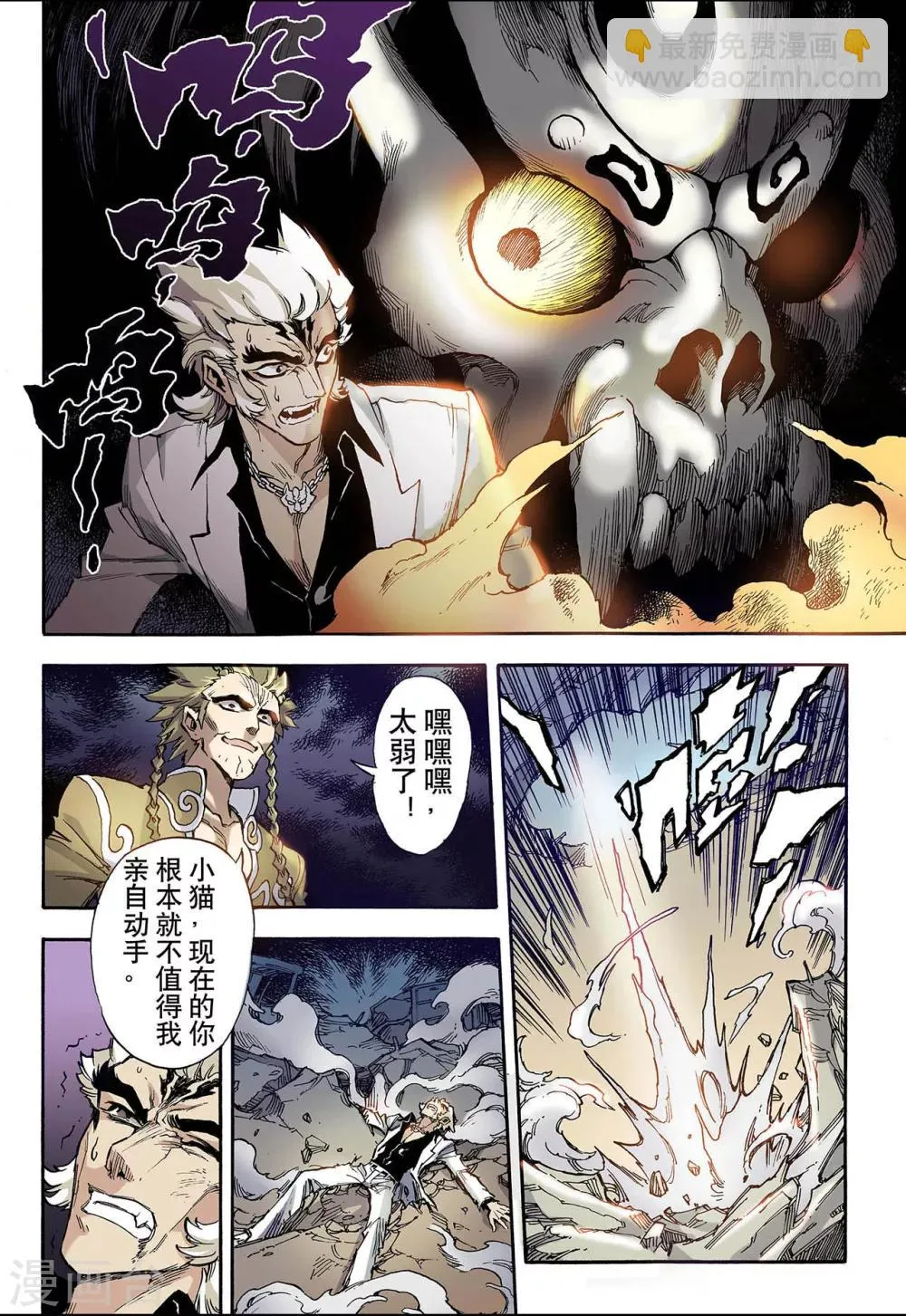 第36话 四凶1 第9页