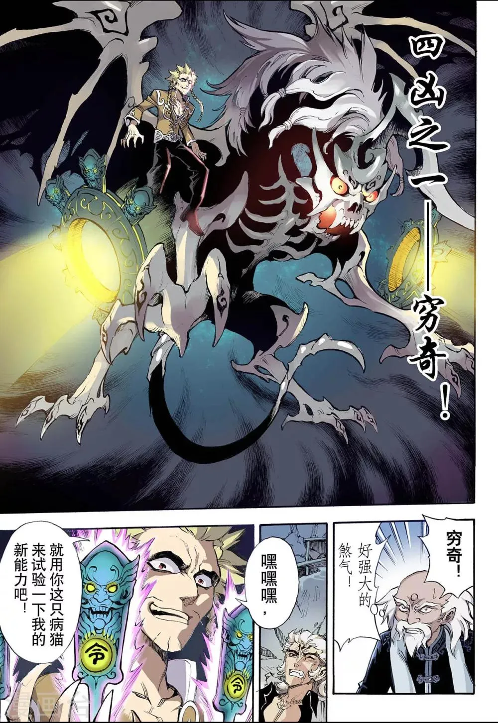 第36话 四凶1 第10页