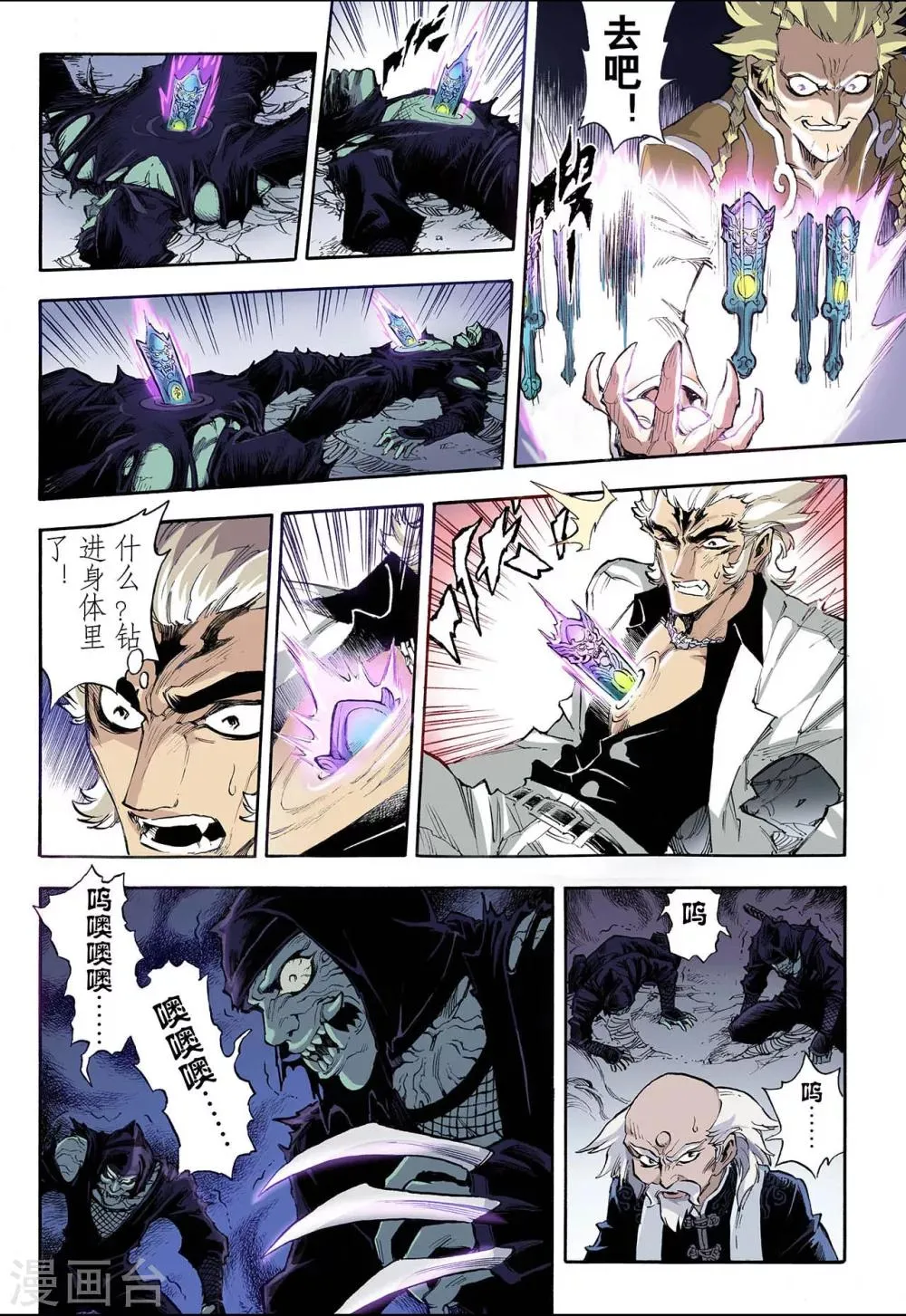 第36话 四凶1 第11页