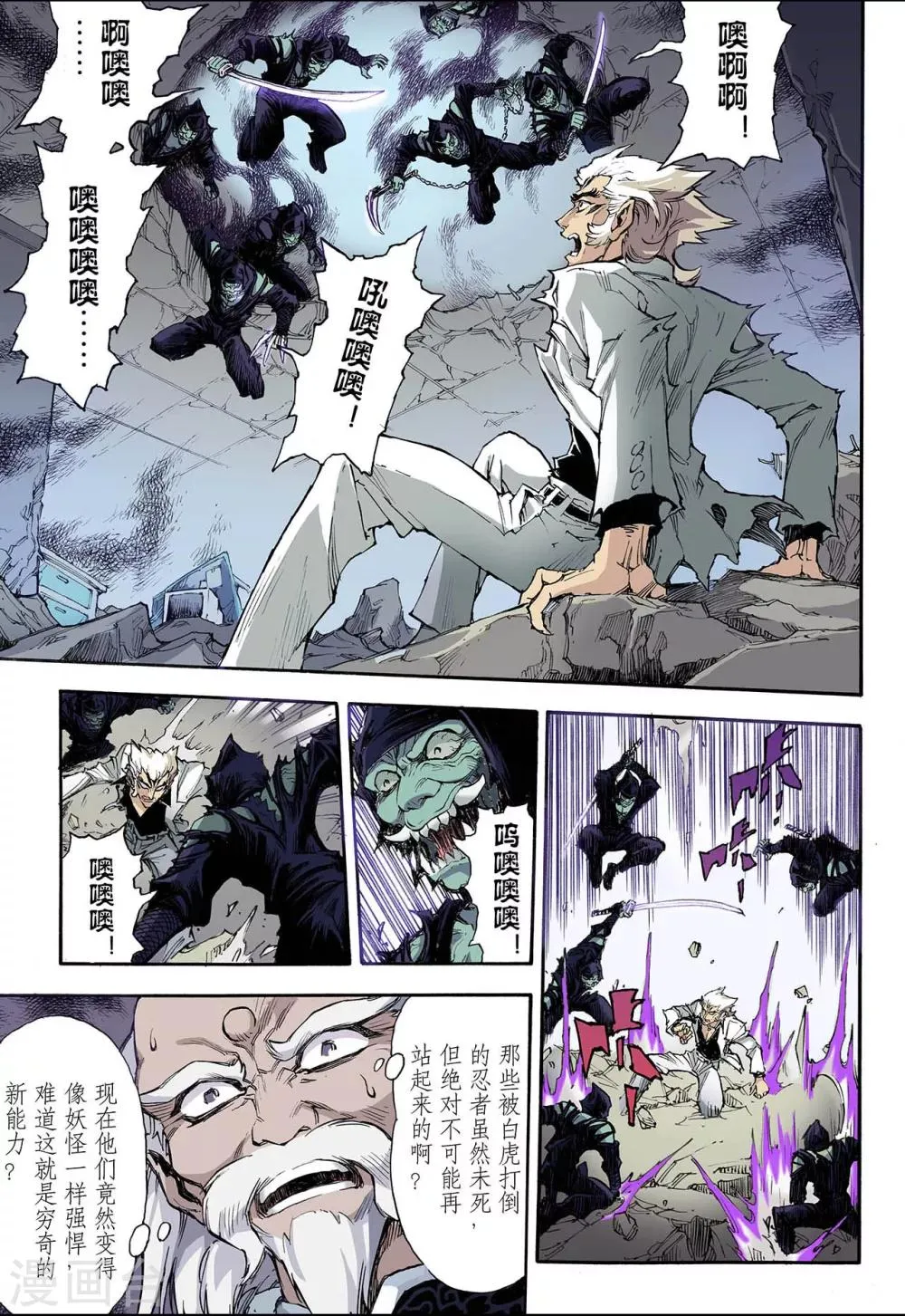 第36话 四凶1 第12页