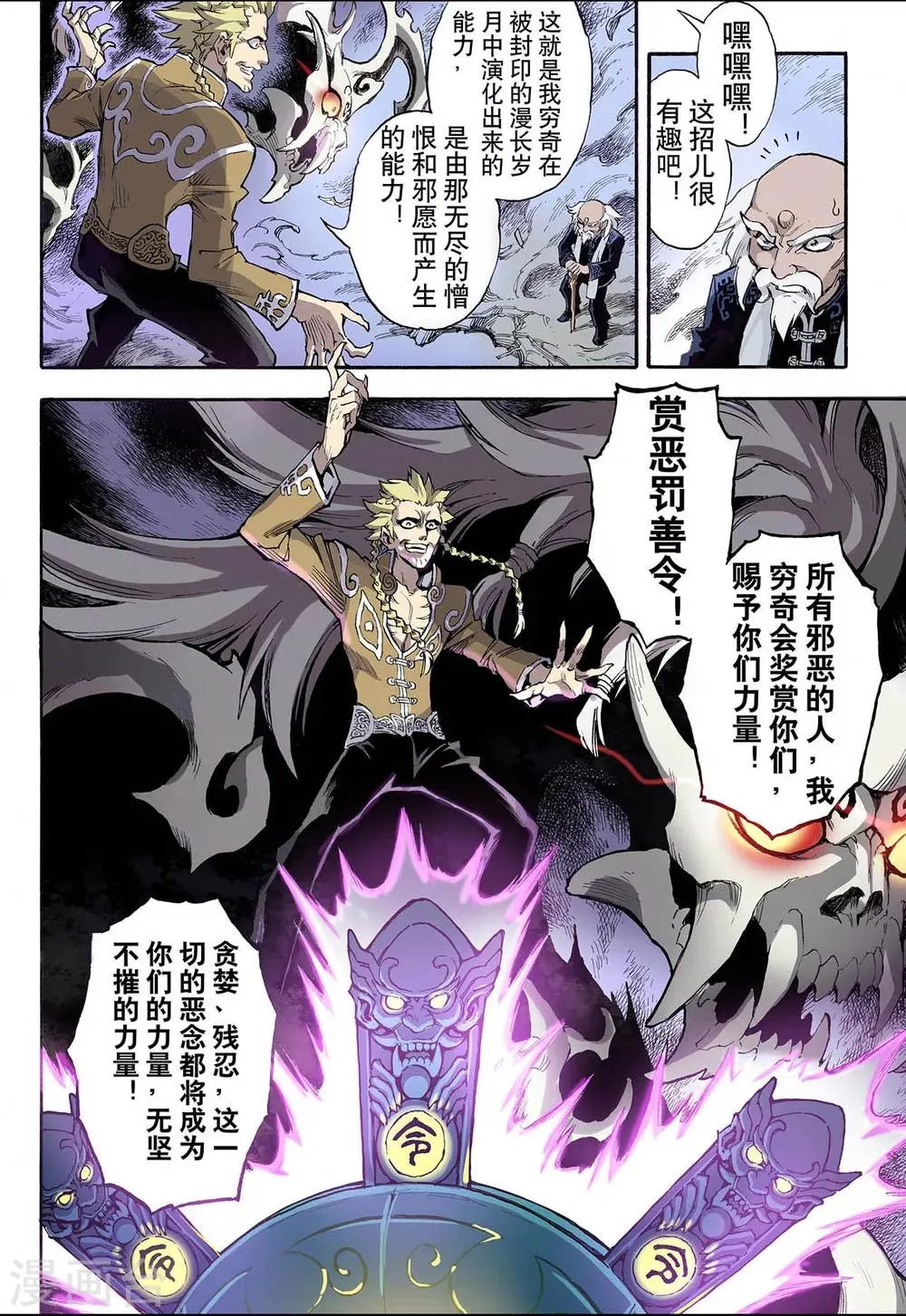 第36话 四凶1 第13页