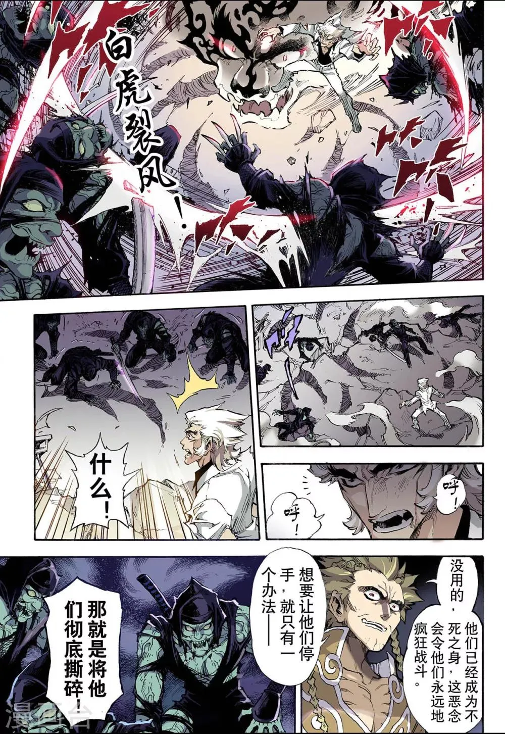 第36话 四凶1 第14页