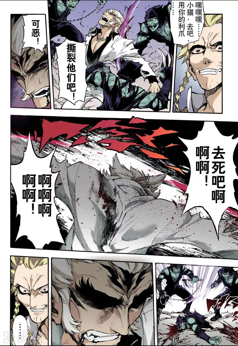 第36话 四凶1 第15页