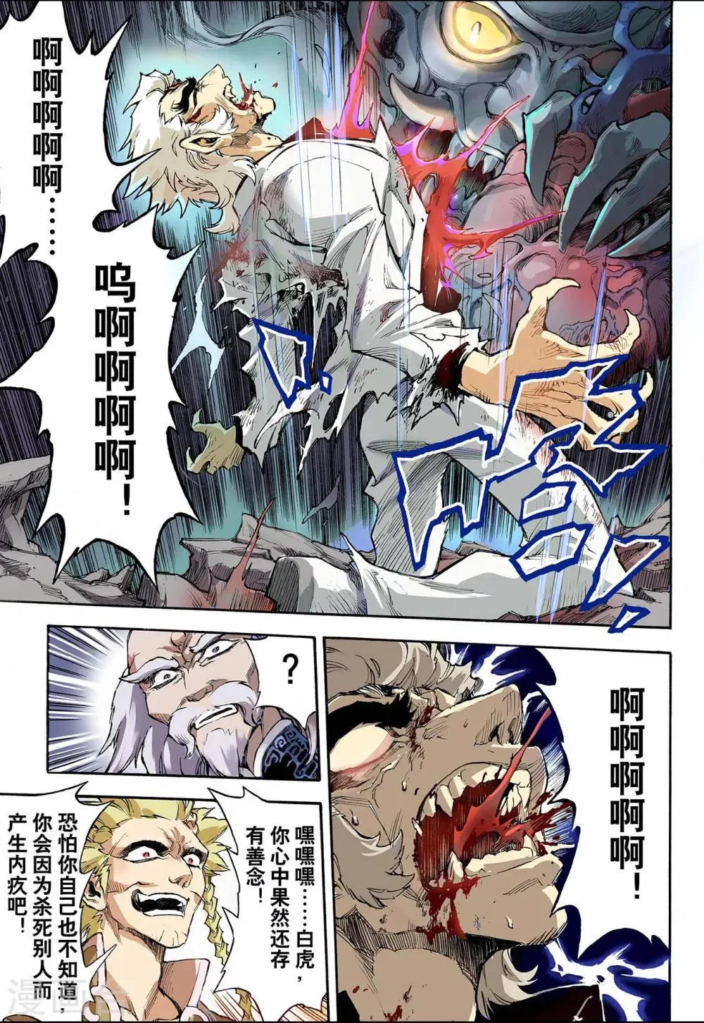 第36话 四凶1 第16页