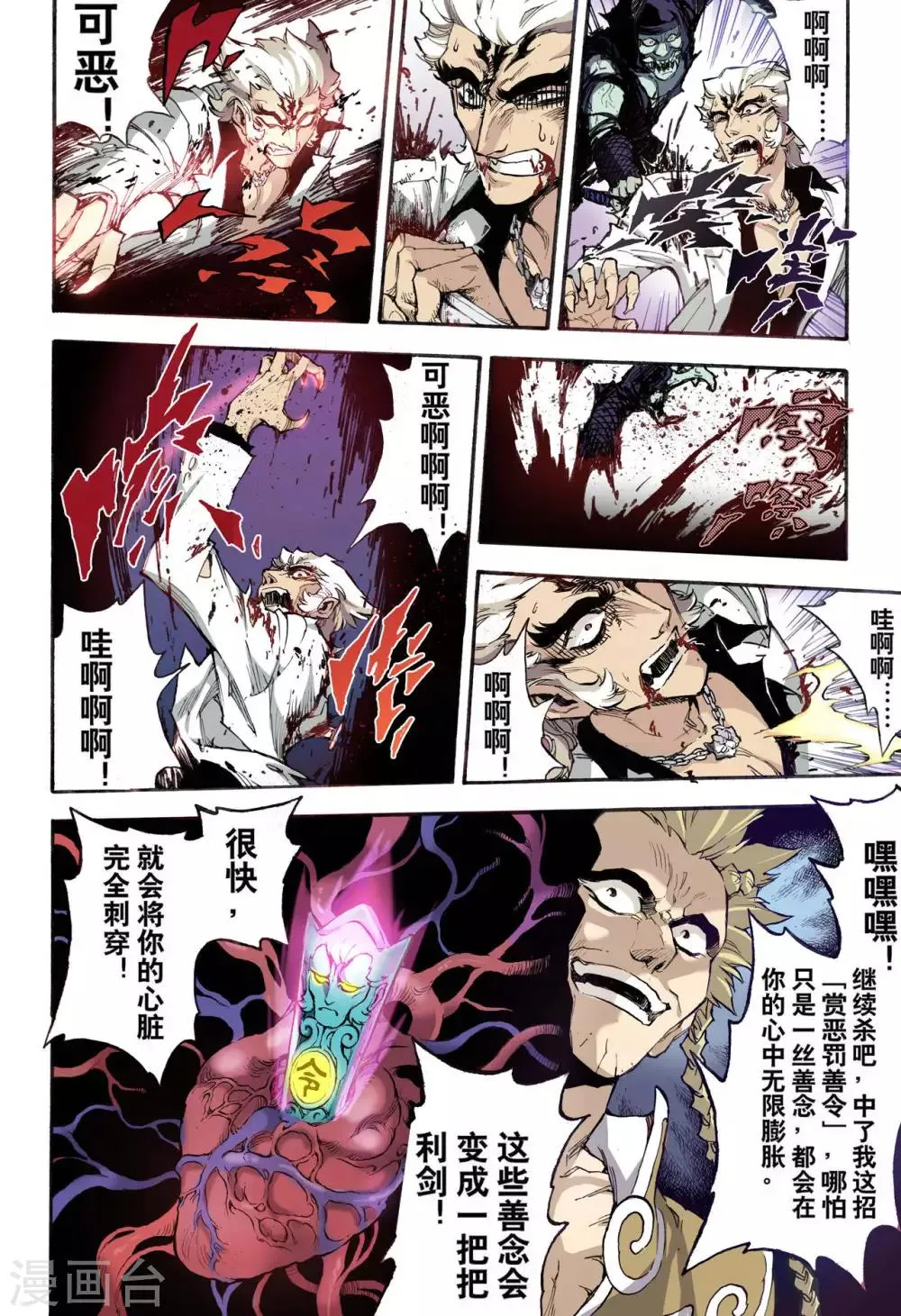 第37话 四凶2 第1页