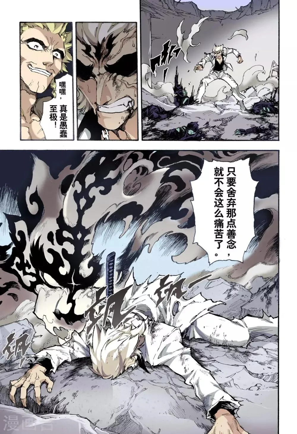 第37话 四凶2 第2页