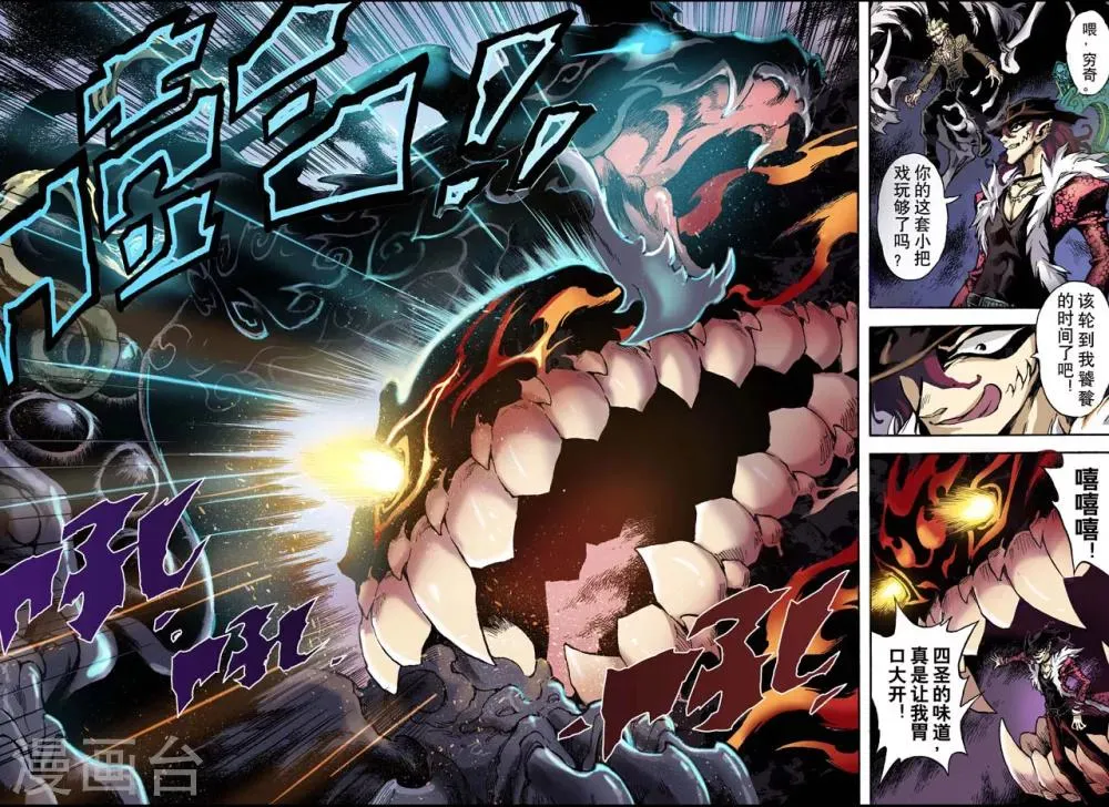 第37话 四凶2 第3页