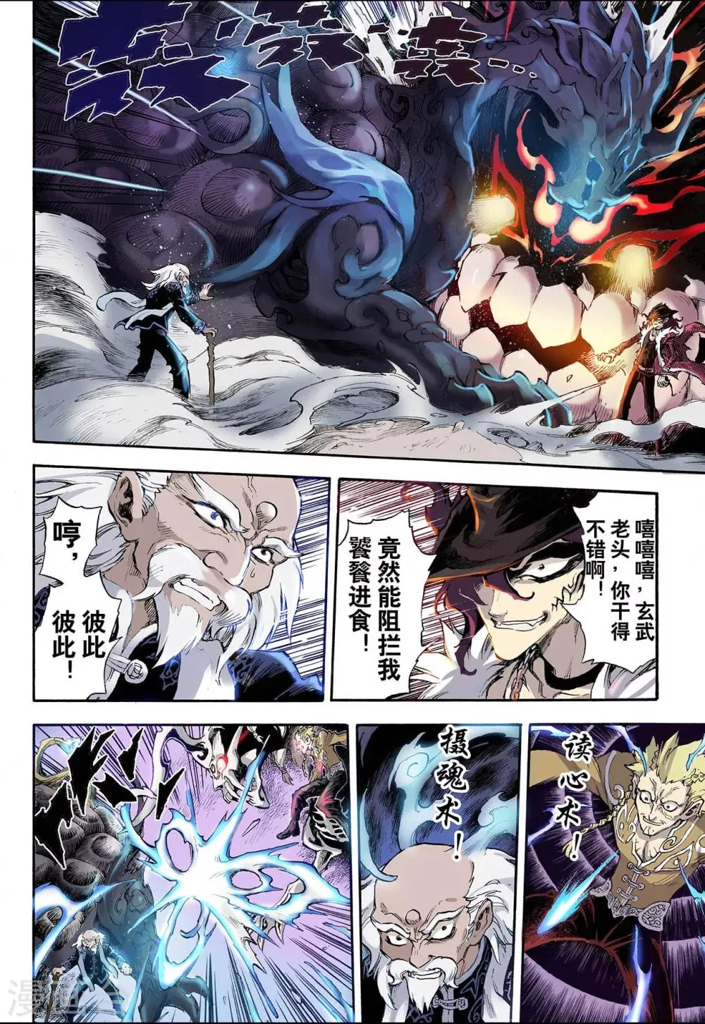 第37话 四凶2 第4页