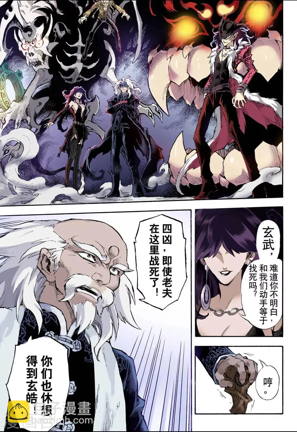 第37话 四凶2 第5页