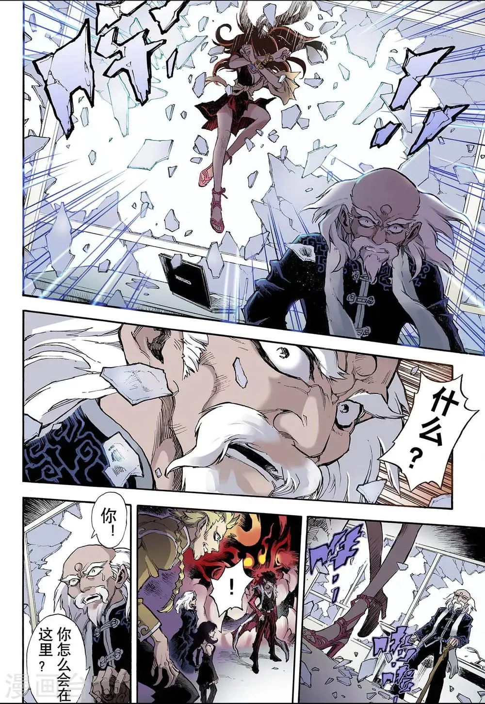第37话 四凶2 第6页