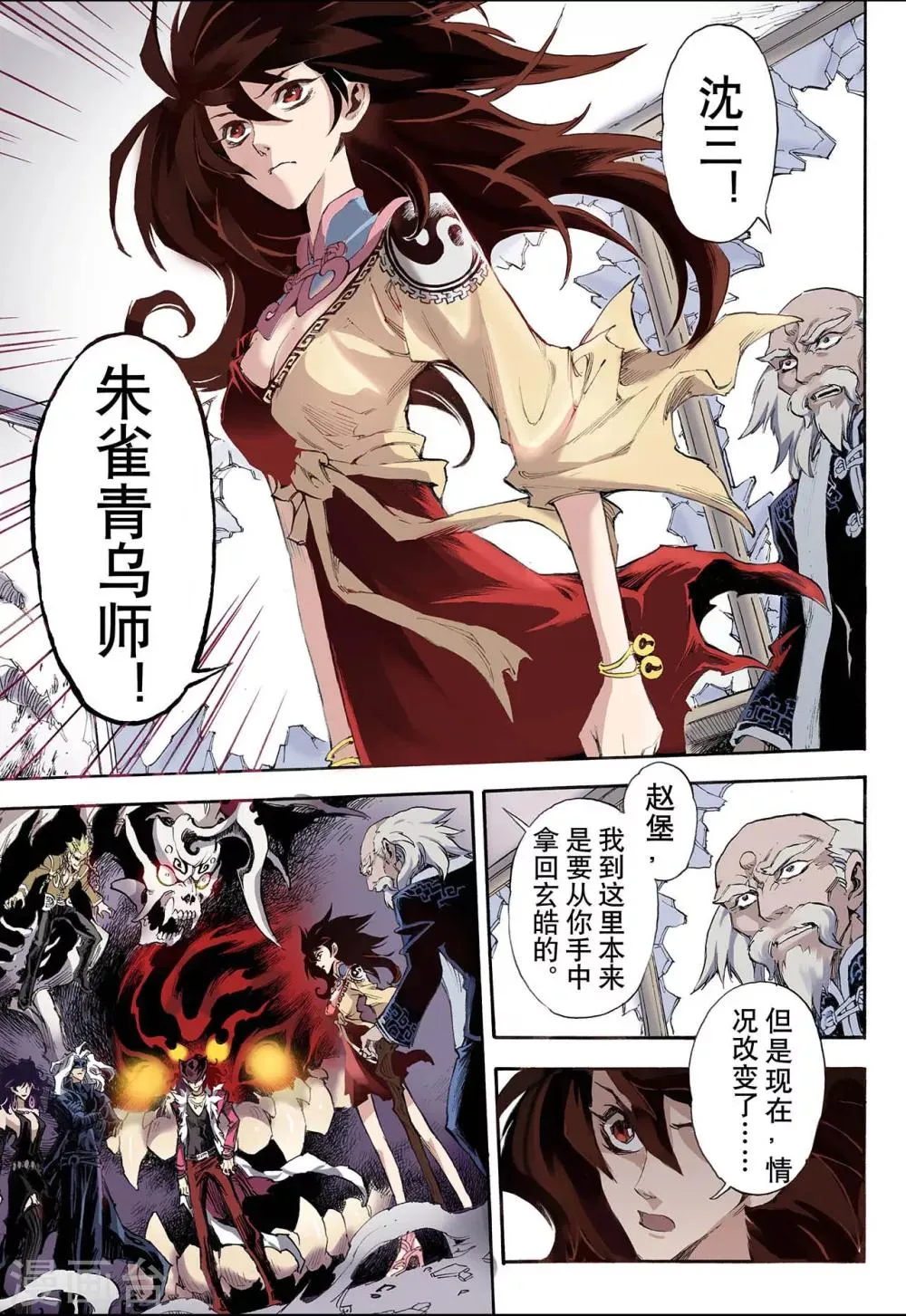 第37话 四凶2 第7页