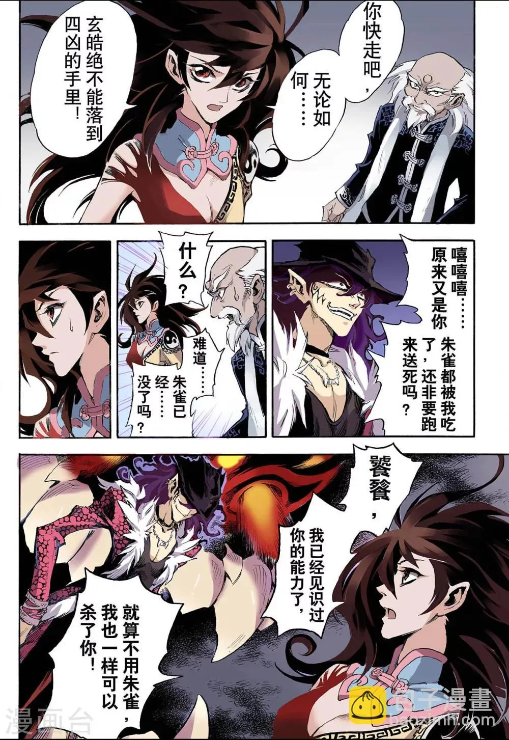 第37话 四凶2 第8页