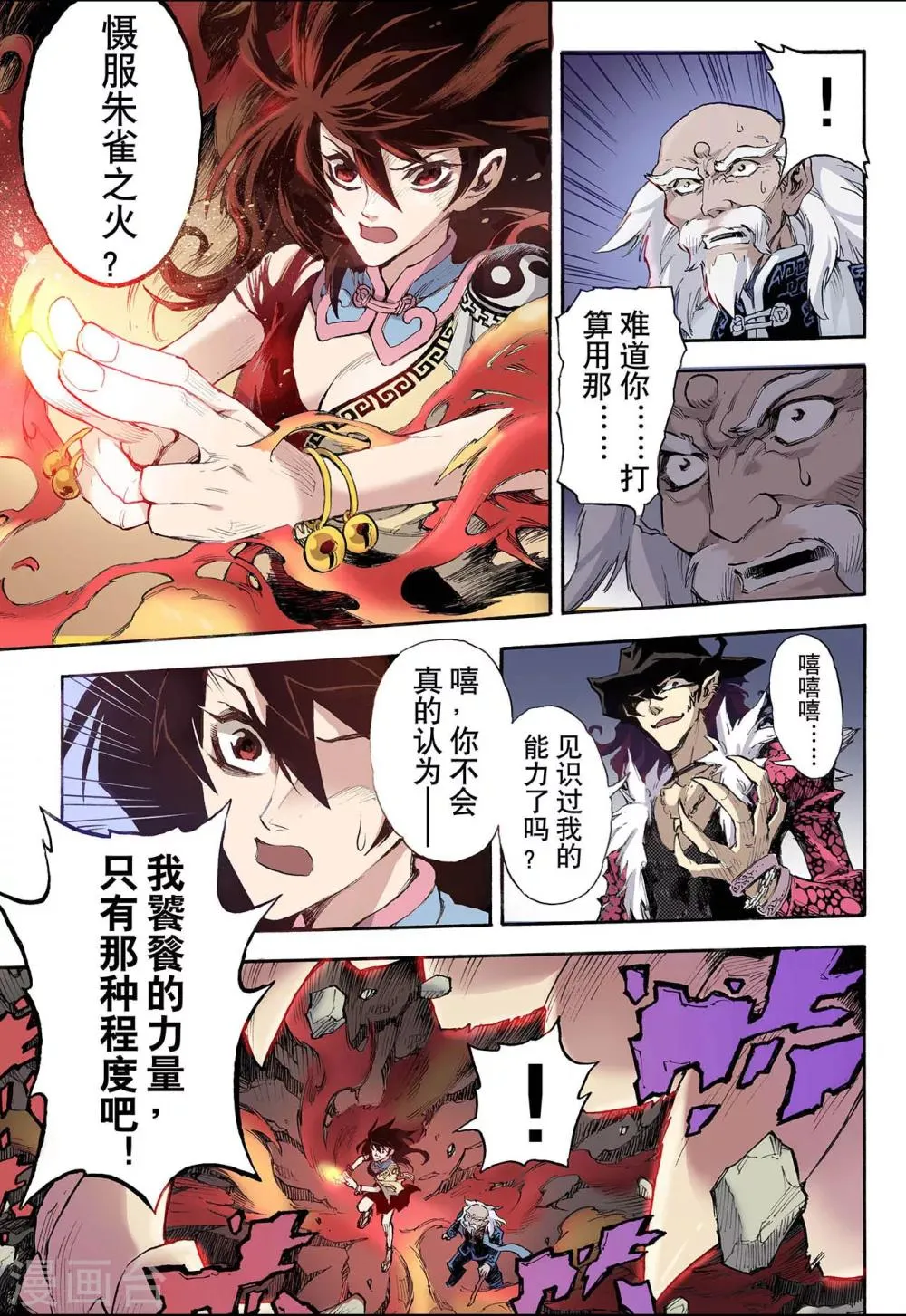第37话 四凶2 第9页