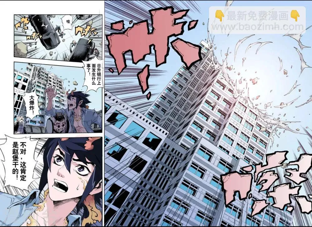 第37话 四凶2 第10页
