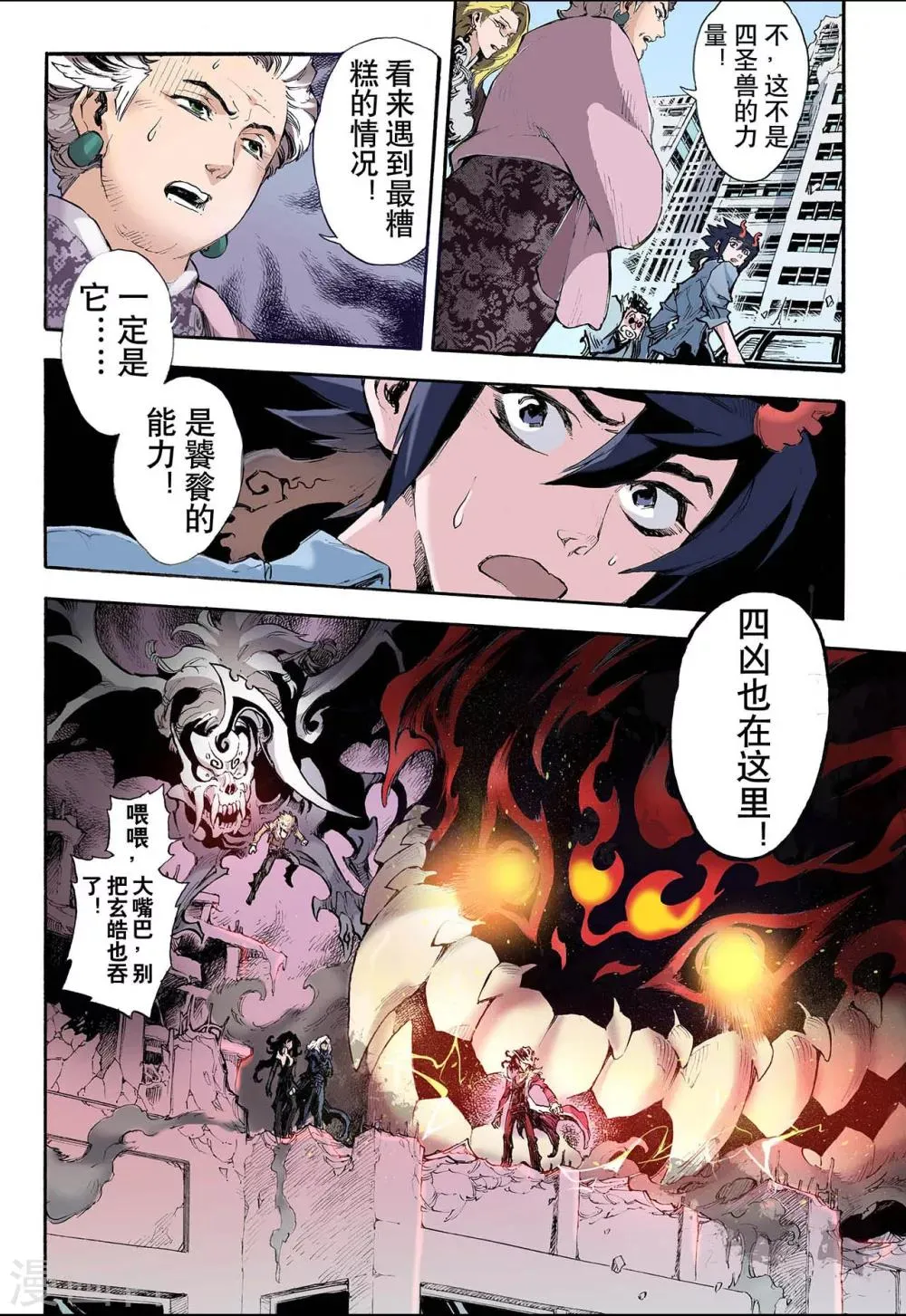第37话 四凶2 第11页