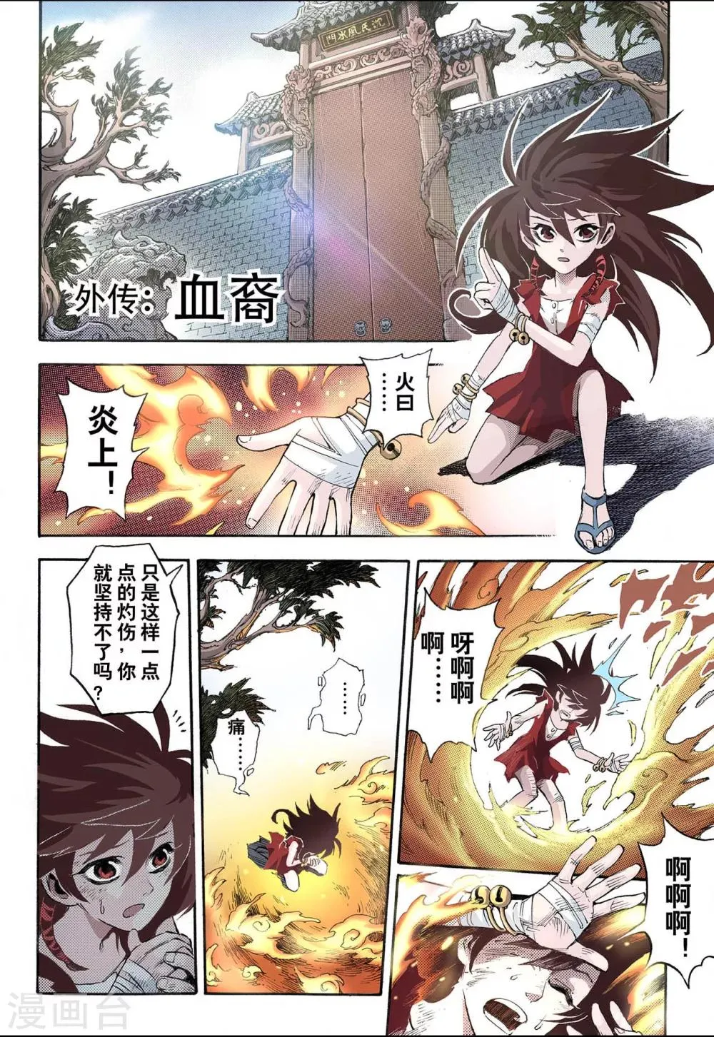 第38话 番外1：血裔1 第2页