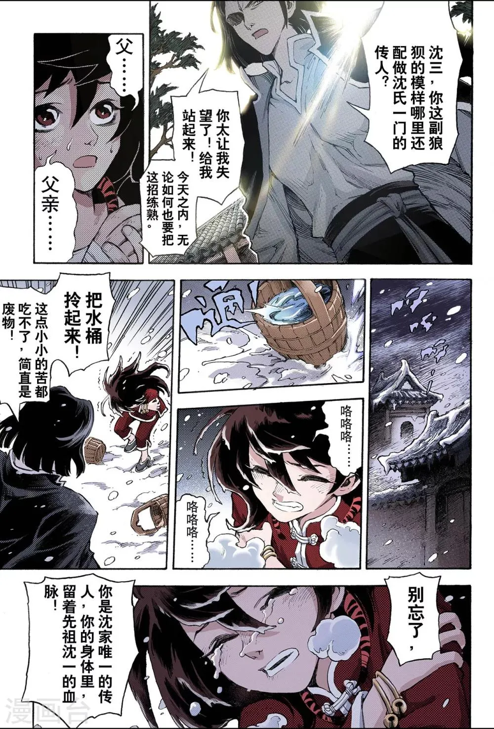 第38话 番外1：血裔1 第3页