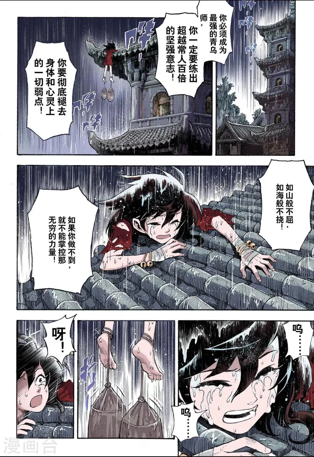 第38话 番外1：血裔1 第4页
