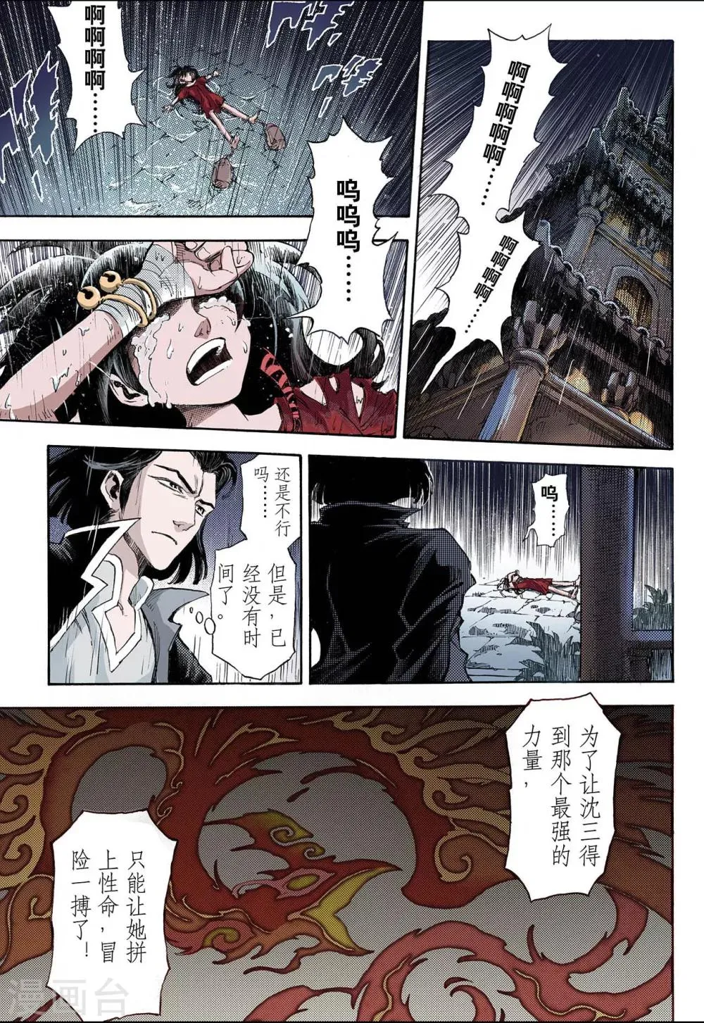 第38话 番外1：血裔1 第5页