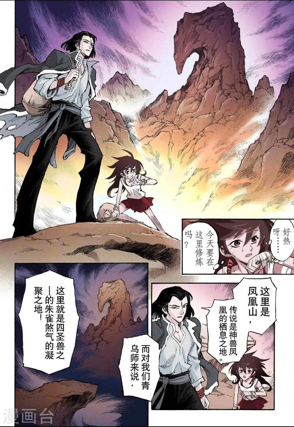 第38话 番外1：血裔1 第6页