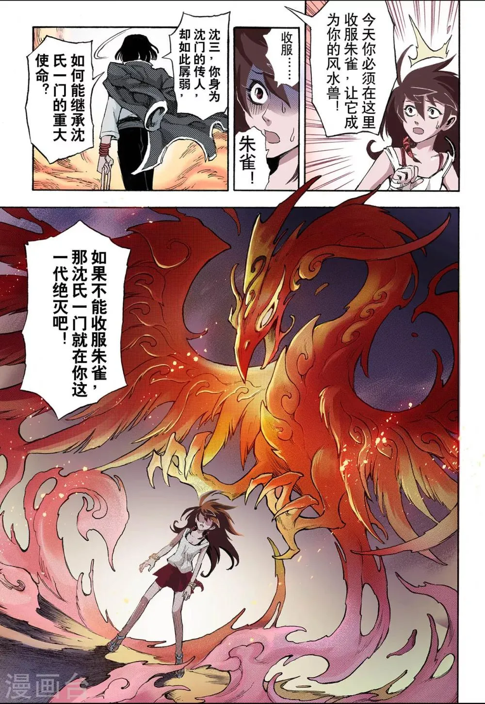 第38话 番外1：血裔1 第7页