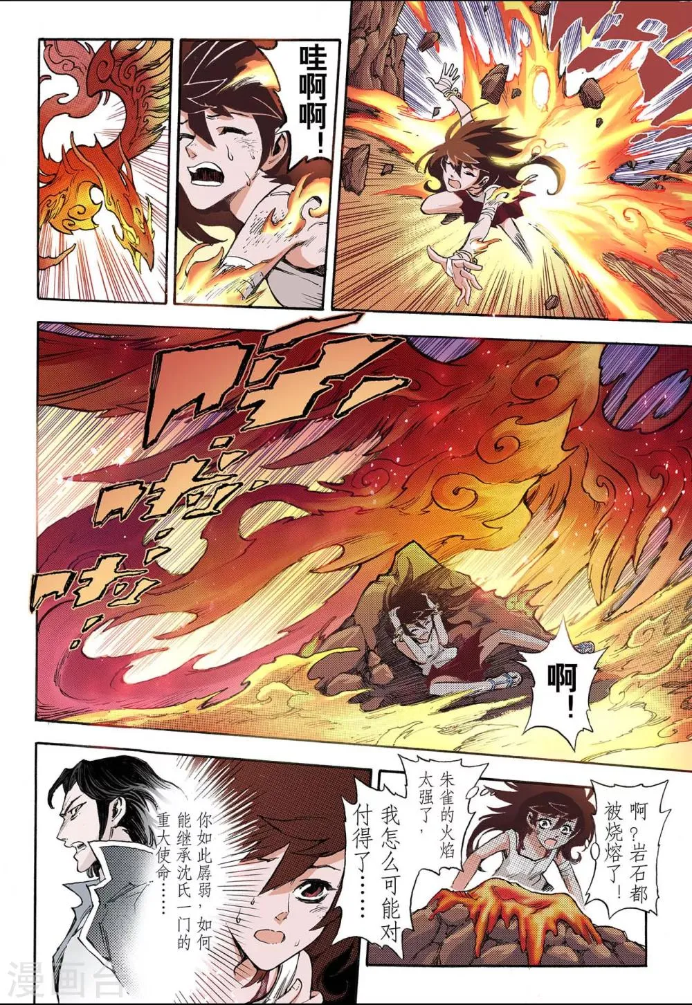 第38话 番外1：血裔1 第8页
