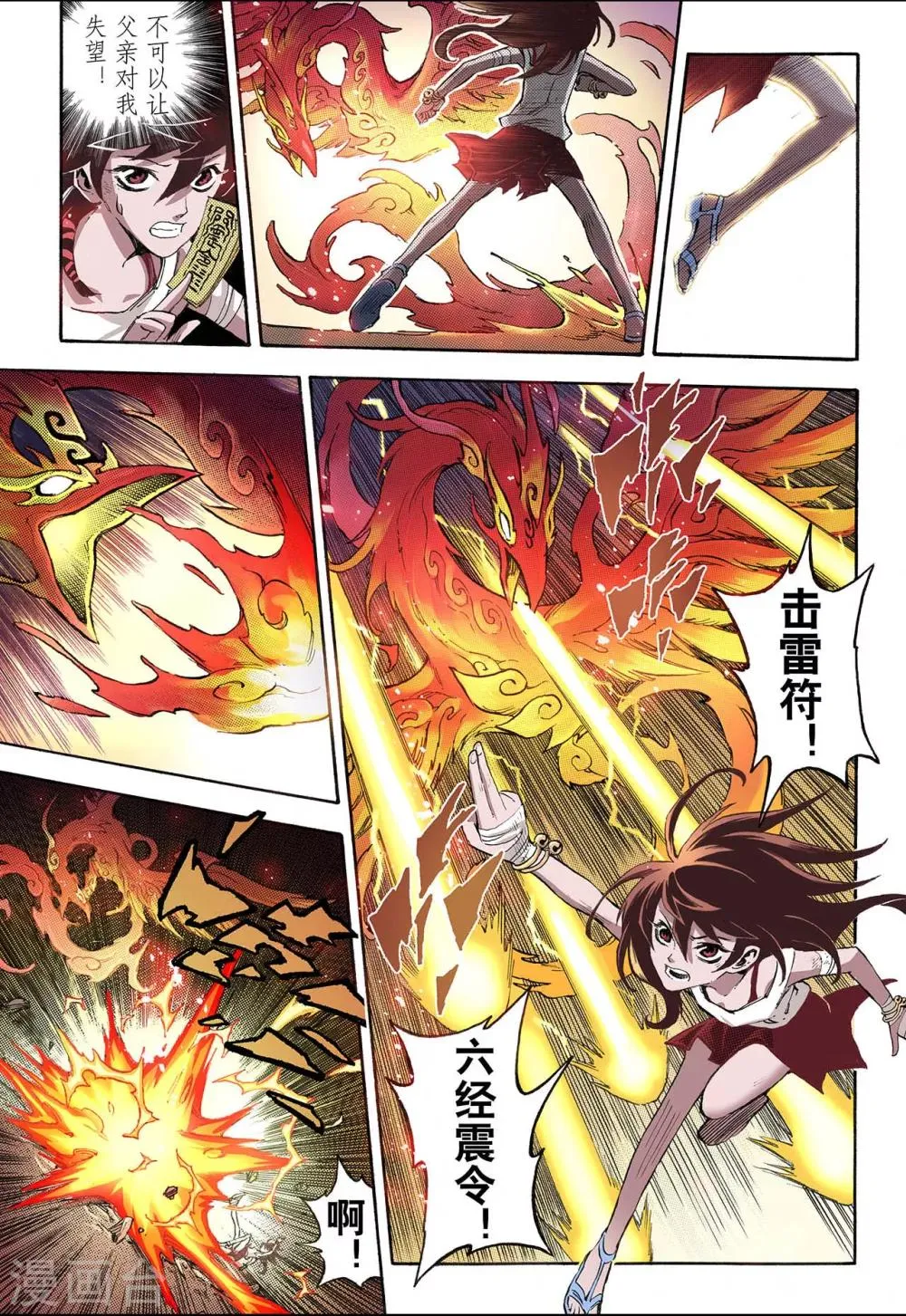 第38话 番外1：血裔1 第9页