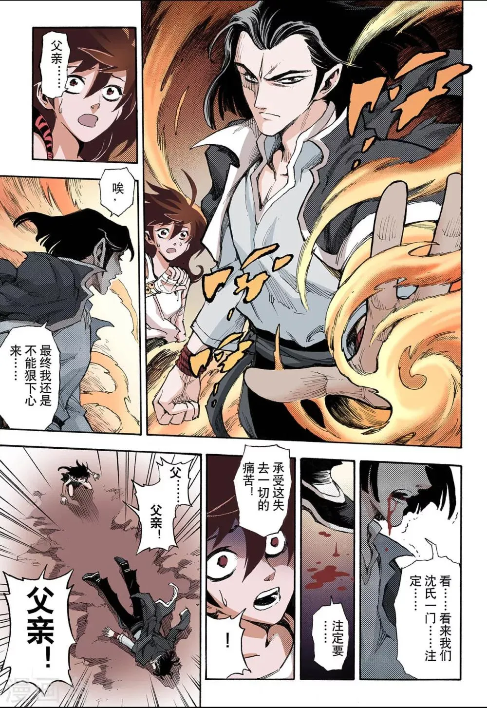 第38话 番外1：血裔1 第11页