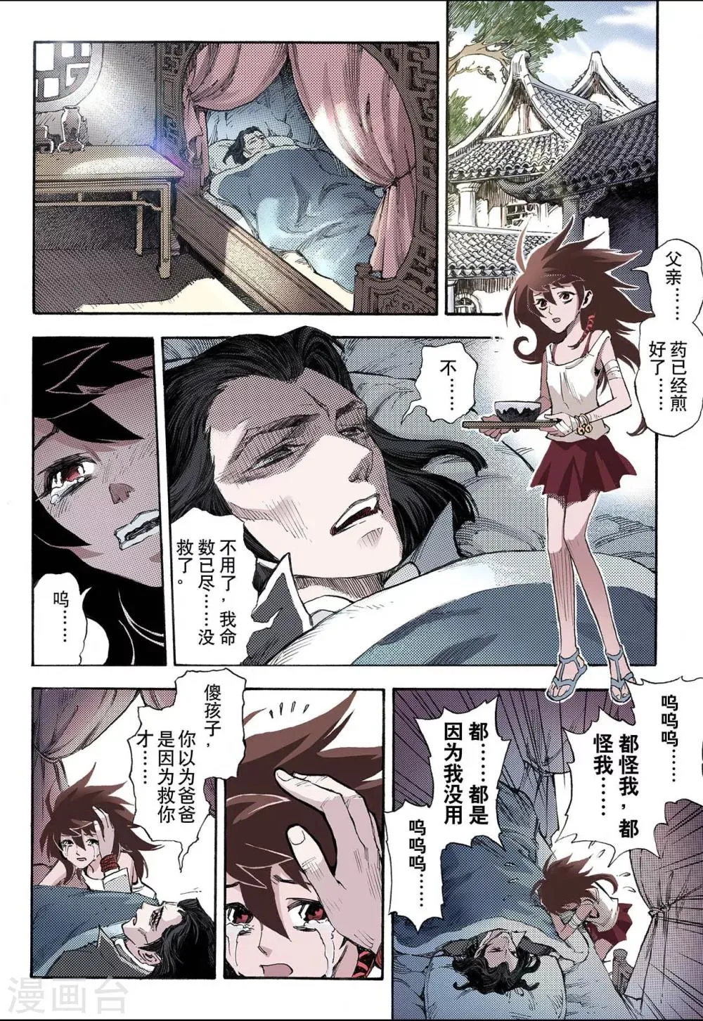 第39话 番外1：血裔2 第1页