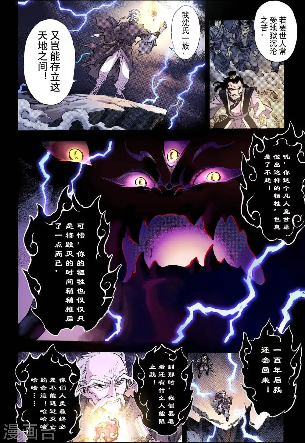 第39话 番外1：血裔2 第3页