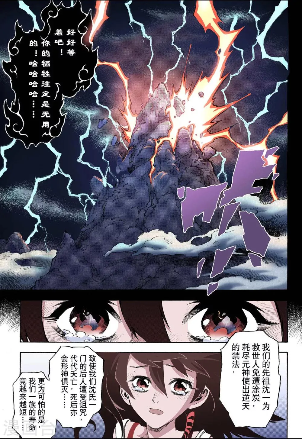 第39话 番外1：血裔2 第4页