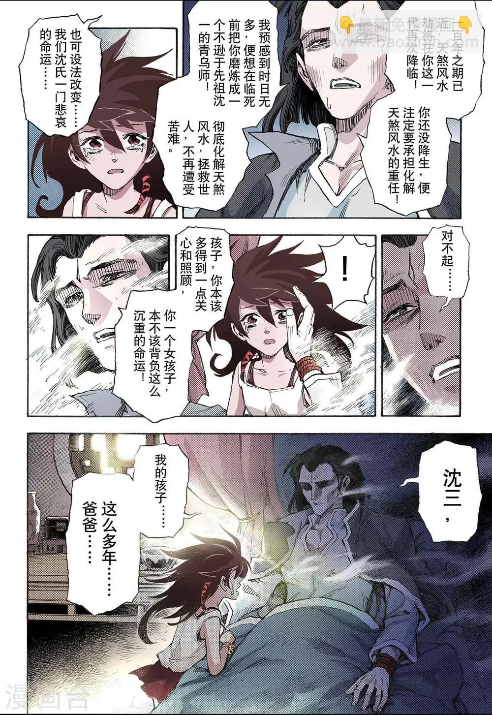 第39话 番外1：血裔2 第5页