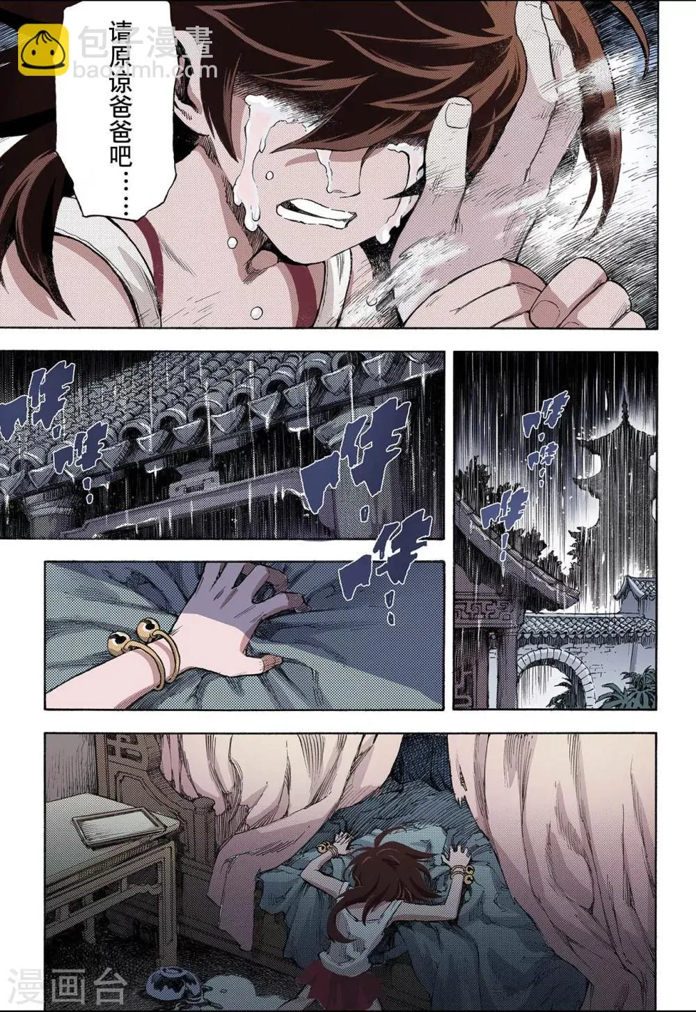 第39话 番外1：血裔2 第6页