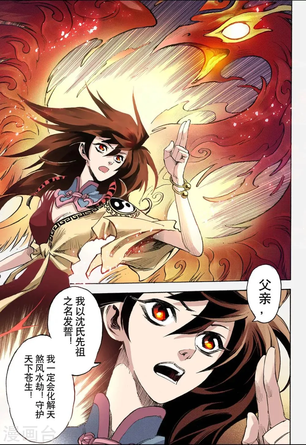 第39话 番外1：血裔2 第8页